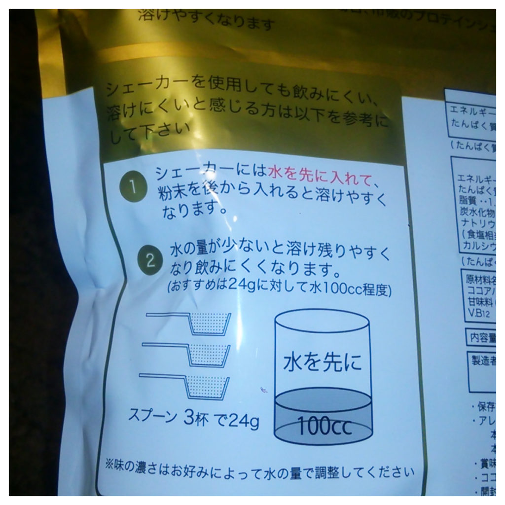 ボディウイングプロテインのチョコミルク風味をレビュー＠天然由来の甘味料（ステビア）を使用